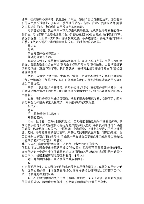 公司财务工作失职检讨书范文