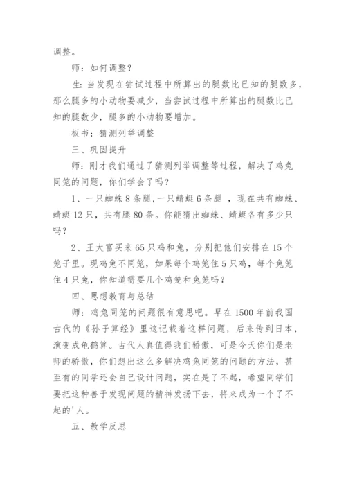 小学四年级数学下册《鸡兔同笼》教学设计.docx