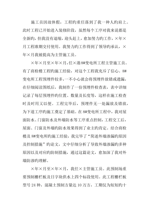 专业技术工作总结中级职称.docx