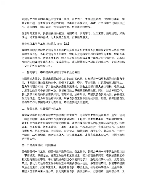 事业单位上半年工作总结范文2022年