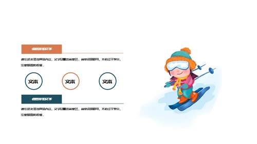 滑雪运动奥运会通用PPT模板