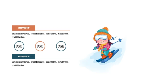 滑雪运动奥运会通用PPT模板