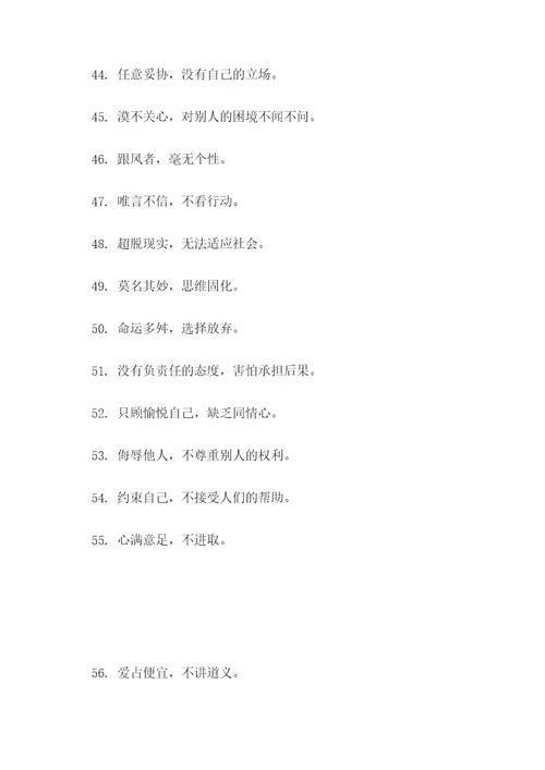 形容没骨气的谚语