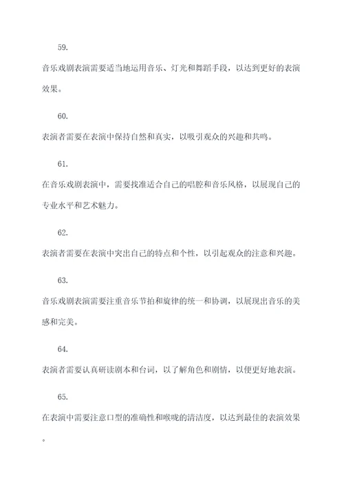 小学音乐戏剧表演基础知识
