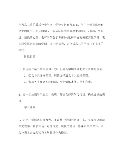 精编高三学生学习参考计划范文.docx