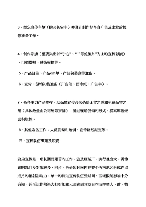 活动专题方案之产品培训专题方案