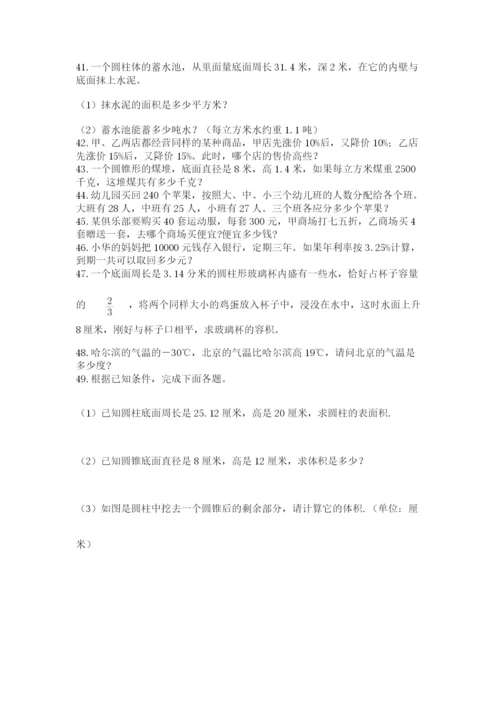 六年级小升初数学应用题50道含完整答案（夺冠）.docx