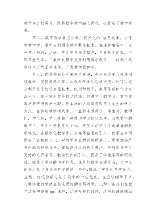 教师数字素养专项培训心得感想.docx