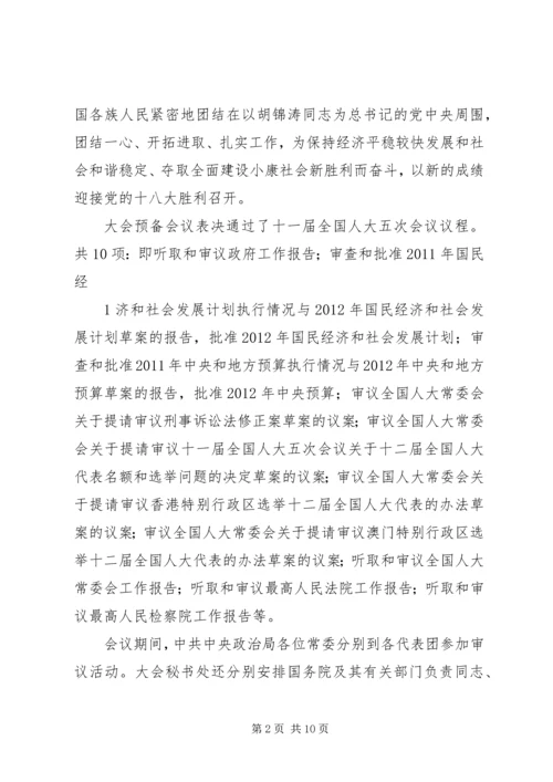 学习十一届全国人大五次会议精神心得体会 (4).docx