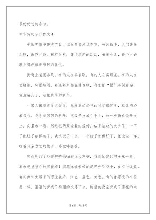 2022中华传统节日作文_44.docx