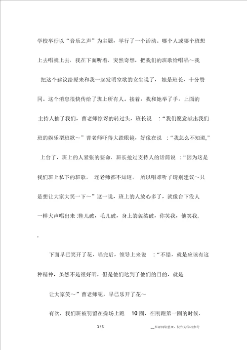 我爱我的班级作文我爱我班级