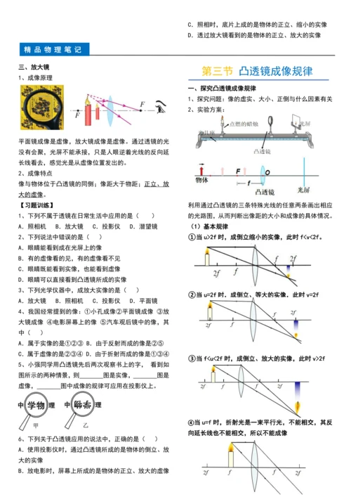 第五章透镜及其应用(每节精讲-单元练习-答案)2024-2025学年人教版八年级物理上册