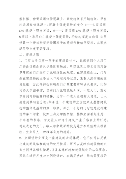 土木工程实习报告2000字5篇.docx