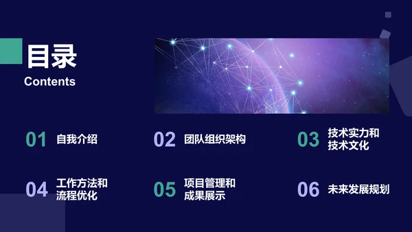 蓝色创意技术团队负责人竞聘述职PPT模板