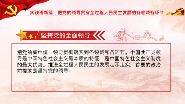 二十大全过程人民民主特色人民民主专政PPT