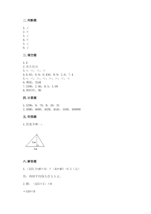 小学四年级下册数学期末测试卷附参考答案（预热题）.docx