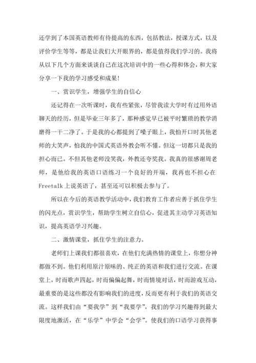 英语教育学习培训心得范文5篇.docx