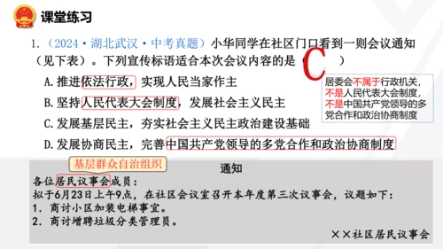 3.1  生活在新型民主国家 课件(共33张PPT)