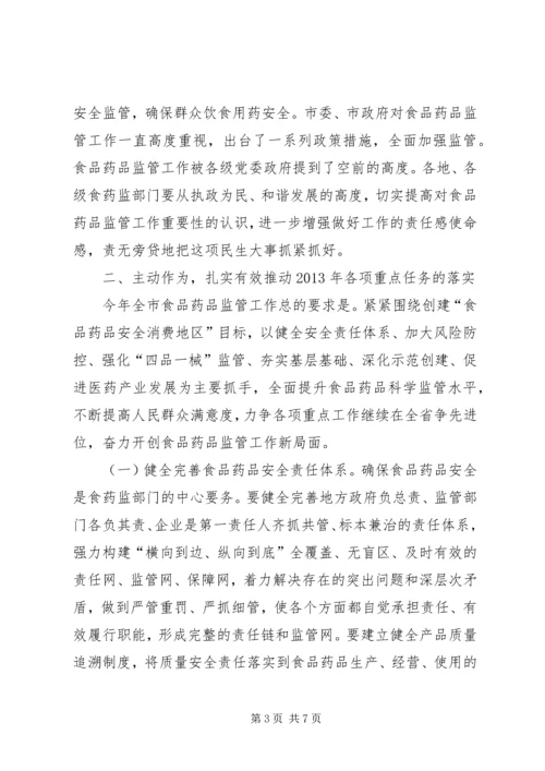 副市长在XX年全市食品药品监管会讲话.docx