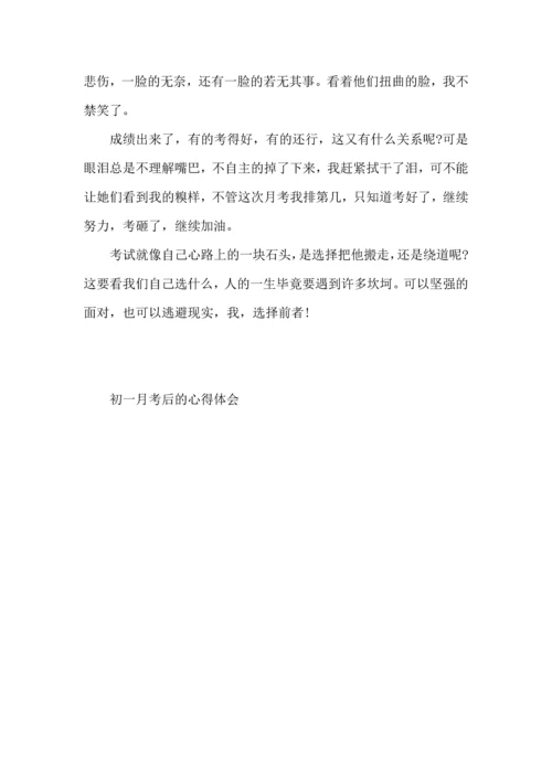 初一月考后的心得体会5篇2022.docx
