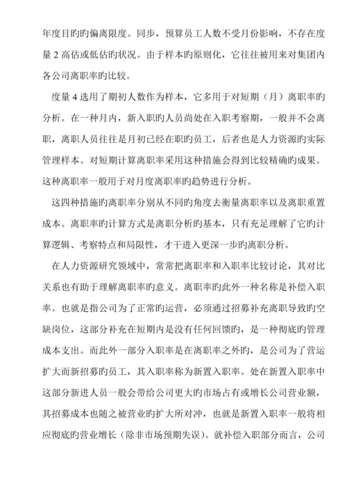 企业员工离职管理统一规定及分析(12).docx