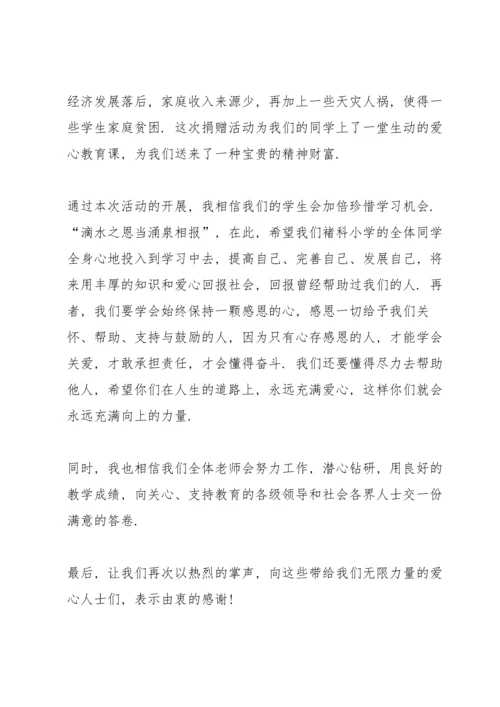 爱心捐赠领导的讲话稿5篇.docx