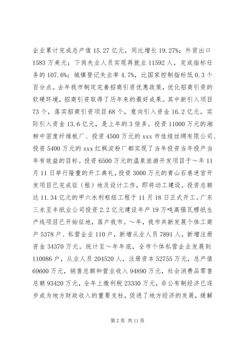 在全市发展非公有制经济工作暨表彰大会上的讲.docx