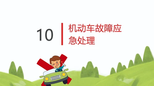 驾驶员安全教育培训困疲劳驾驶PPT模板