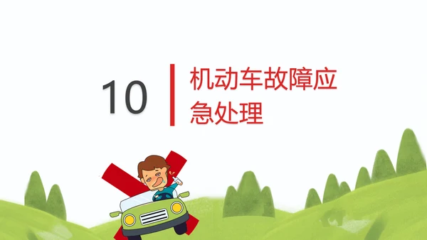 驾驶员安全教育培训困疲劳驾驶PPT模板