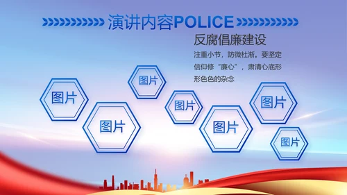 蓝色大气公安警察工作汇报动态PPT