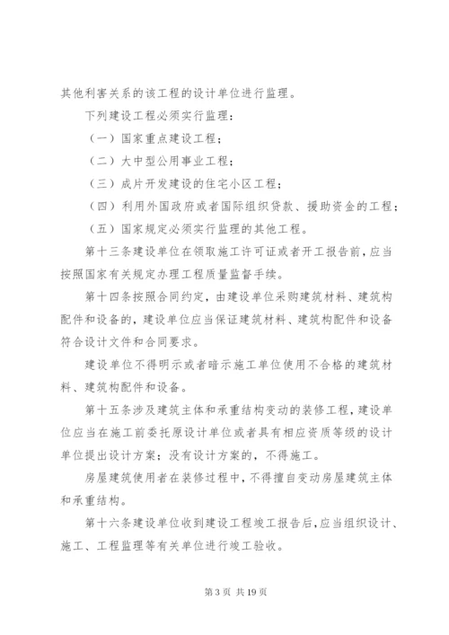 建设工程质量管理制度 (4).docx