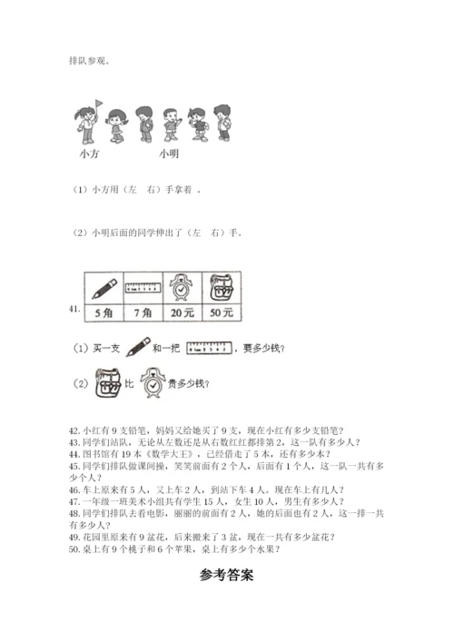 一年级上册数学解决问题50道【轻巧夺冠】.docx