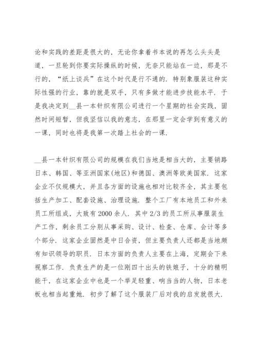 服装厂调查报告范文.docx