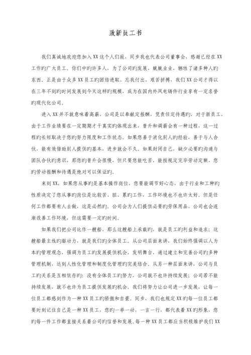 公司员工实用标准手册.docx