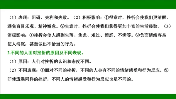 统编版道德与法治七年级上册期末复习知识梳理  第四单元  生命的思考  课件(共33张PPT)