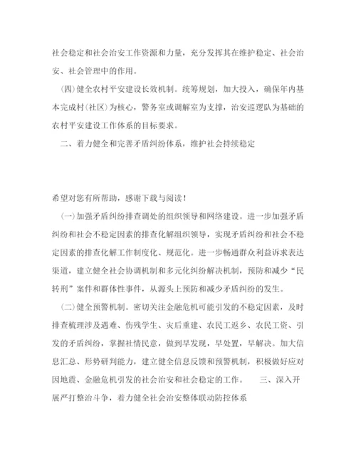 精编之社会治安综合治理下半年工作计划范文.docx