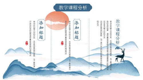 中国风教育教学培训通用