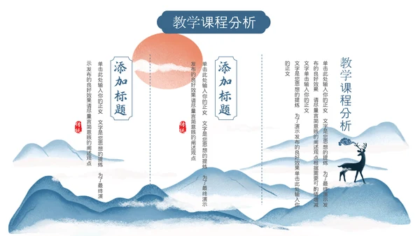 中国风教育教学培训通用
