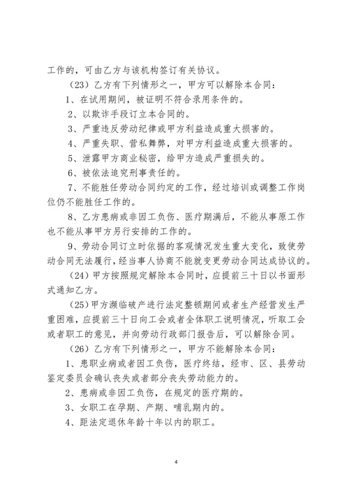 劳动合同通用版