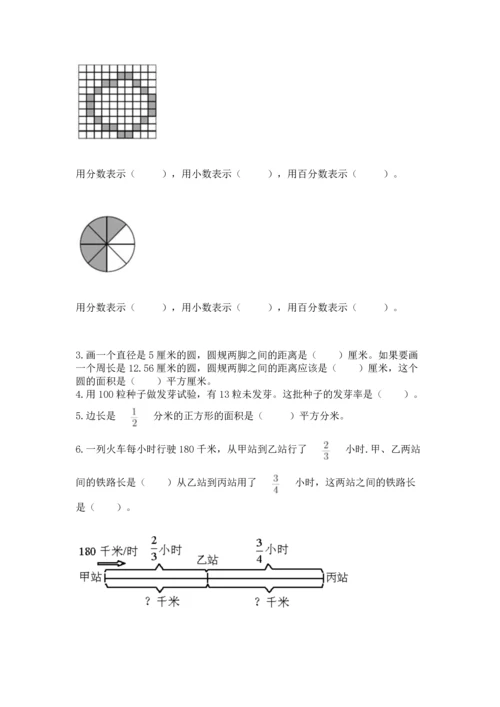 小学数学六年级上册期末试卷附参考答案【满分必刷】.docx