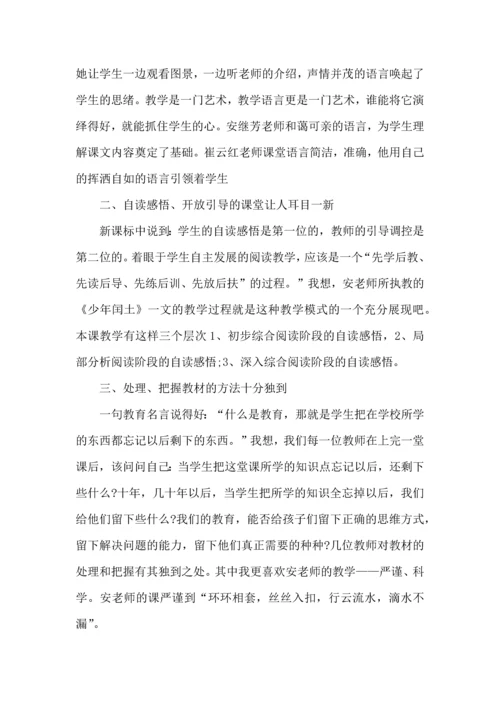 语文教师听课评课心得五篇.docx