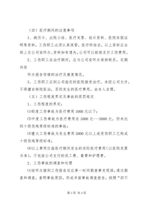 公伤事故处理办法 (3).docx