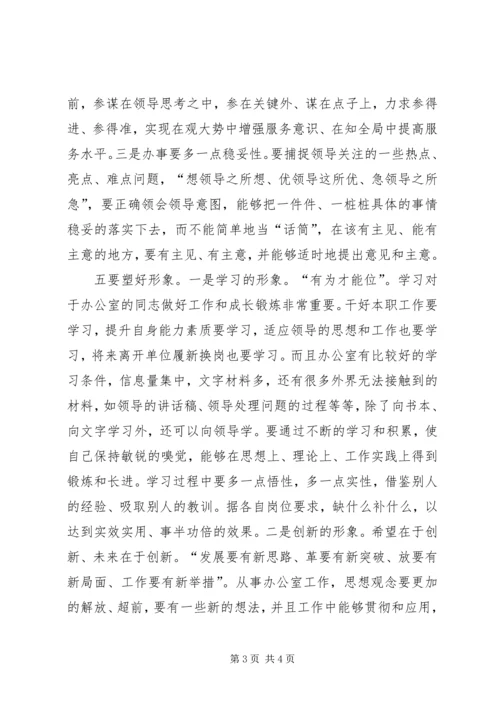 对做好党委办公室工作的几点建议 (3).docx