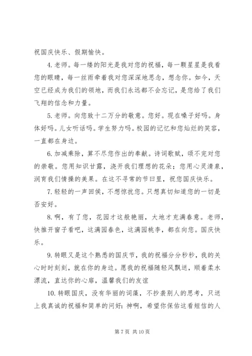 国庆祝福语给老师.docx