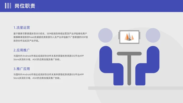 蓝紫色撕纸风入职自我介绍PPT