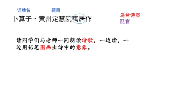 八年级下册第六单元课外古诗词诵读  课件（共29张PPT）