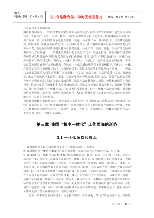 毕业论文——机械专业.docx