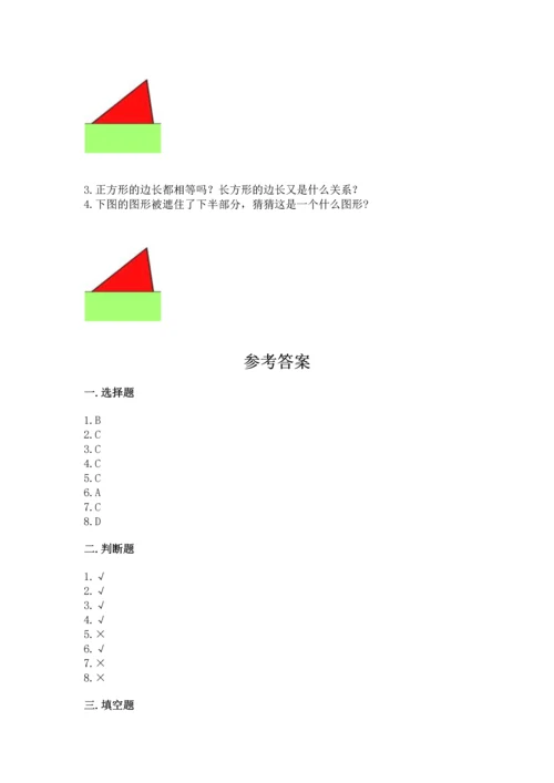 西师大版一年级下册数学第三单元 认识图形 测试卷及一套完整答案.docx