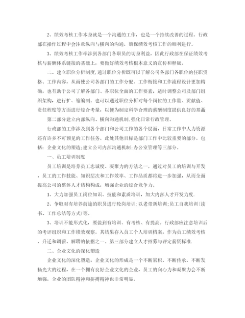 精编之行政部门工作计划范文.docx