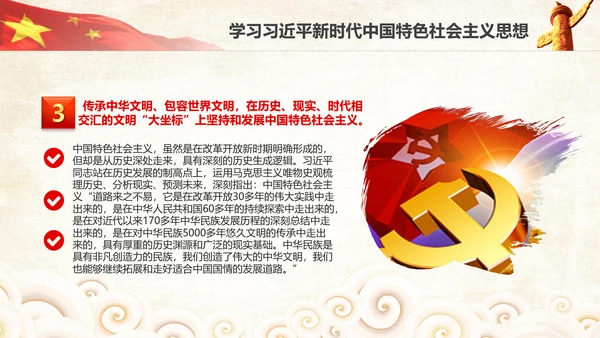 学习贯彻落实十九大报告精神PPT模板课件